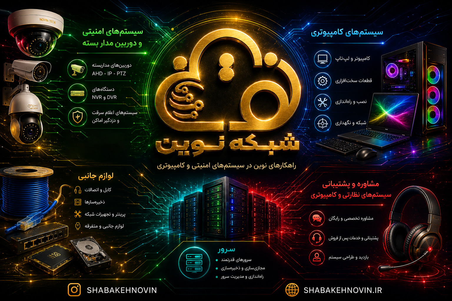 فروشگاه شبکه نوین